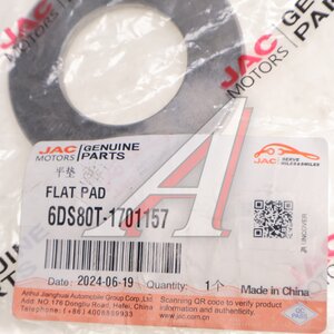 Изображение 3, 6DS80T-1701157 Прокладка JAC OE