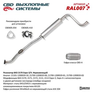 Изображение 7, RAL007 Резонатор ВАЗ-2170 нержавеющая сталь CBD