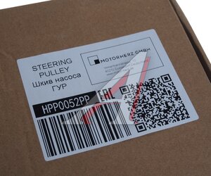 Изображение 3, HPP0052PP Шкив FORD Transit (06-) насоса ГУРа MOTORHERZ