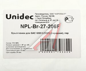 Изображение 3, NPL-Br-27-206F Брызговик GAC GS8 2 (21-) передний комплект NORPLAST