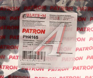Изображение 4, PH4165 Патрубок VW Passat B5 (96-05) фильтра воздушного PATRON