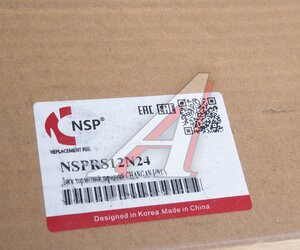 Изображение 3, NSPRS12N24 Диск тормозной CHANGAN UNI-V (22-) передний (1шт.) NSP