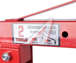 Изображение 8, GTE-HK13002 Кран гидравлический 2т h=2270мм GTE