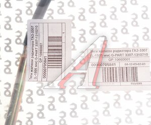 Изображение 4, GP.10660001 Трос жалюзи ГАЗ-3307 в сборе G-PART (ОАО ГАЗ)