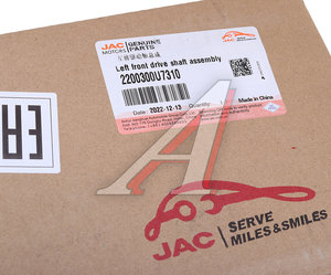Изображение 4, 2200300U7310 Привод JAC J7 колеса переднего левый в сборе OE