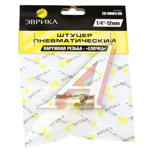 Изображение 3, MH04/08 Переходник для компрессора M1/4" наружная резьба "елочка" 12мм
