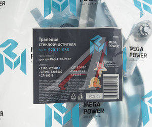 Изображение 6, 520-11-038 Трапеция стеклоочистителя ВАЗ-2103-2107 MEGAPOWER