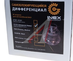 Изображение 3, R241524 Блокировка дифференциала ВАЗ-2121, 2123 24 шлица передний мост (винтовая ) INEX