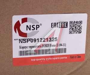 Изображение 4, NSP091221325 Корпус FORD Focus (04-11) термостата NSP