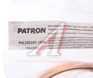 Изображение 2, PHL105105-1850 Трубка тормозная L=1850мм D=4.75мм медная PATRON