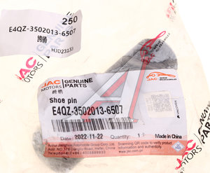 Изображение 3, E4QZ-3502013-6507 Ось JAC N75 задней тормозной колодки OE