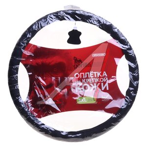 Изображение 1, S01102558 Оплетка руля (XXXL) 47-49см черная натуральная кожа SKYWAY
