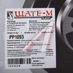 Изображение 5, PP1093 Шкив MERCEDES C (W203) коленвала PATRON