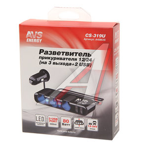 Изображение 3, A40863S Разветвитель прикуривателя 3-х гнездовой + 2 USB AVS