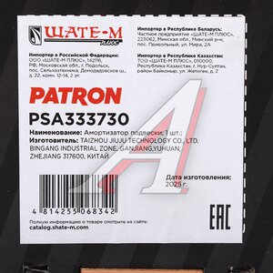 Изображение 4, PSA333730 Амортизатор PEUGEOT 307 (00-10) передний левый/правый PATRON