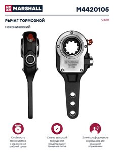 Изображение 1, M4420105 Рычаг тормоза регулировочный КАМАЗ прицепа СЗАП-93271А полуавтоматический MARSHALL
