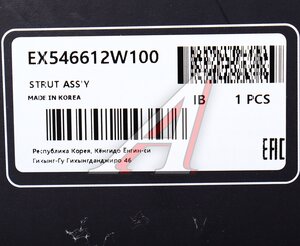 Изображение 4, EX546612W100 Амортизатор HYUNDAI Santa Fe (12-) передний правый газовый MANDO