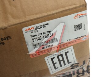 Изображение 4, 57100-Y3M51 Насос гидроусилителя JAC OE