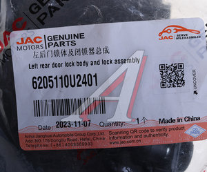 Изображение 4, 6205110U2401 Замок двери JAC JS6 задней левой OE