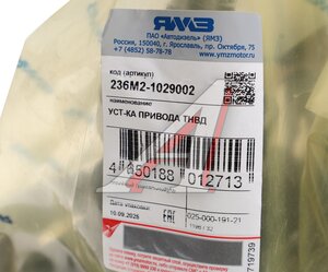 Изображение 6, 236М2-1029002 Привод ЯМЗ-236М2 ТНВД установочный в сборе АВТОДИЗЕЛЬ