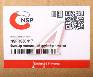 Изображение 3, NSPRS80N17 Фильтр топливный MERCEDES Actros MP4 NSP