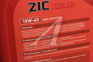 Изображение 2, 172601 Масло дизельное X3000 CH-4 15W40 п/синт.6л ZIC