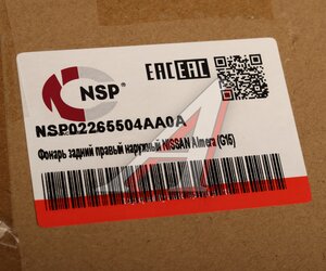 Изображение 5, NSP02265504AA0A Фонарь задний NISSAN Almera (G15RA) (12-) правый (в крыло) NSP