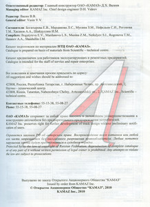 Изображение 2, 5350-3902002 КД Книга КАМАЗ-4350, 5350, 6350 (2011г.)