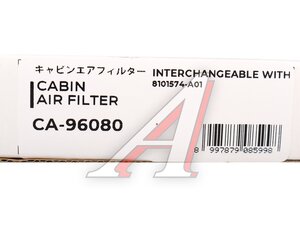 Изображение 3, CA96080 Фильтр воздушный салона FAW (J5, J6) SAKURA