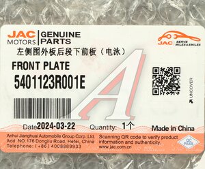 Изображение 3, 5401123R001E Панель кабины JAC Sunray боковая задняя нижняя OE