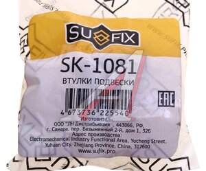 Изображение 3, SK1081 Втулка стабилизатора MAZDA 323 (98-05) переднего SUFIX