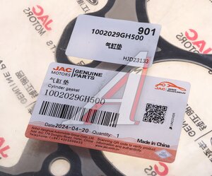 Изображение 3, 1002029GH500 Прокладка головки блока МОСКВИЧ 3 JAC JS4, J7 OE