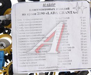 Изображение 5, VSK94DC4640 Пистон ВАЗ-2190 кузова полный комплект АВТОПЛАСТ