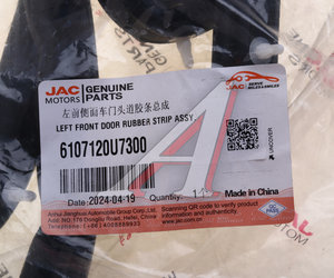 Изображение 4, 6107120U7300 Уплотнитель двери JAC J7 передней левой круговой OE