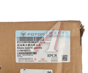 Изображение 5, L1130310200A0 Вентилятор FOTON 1128 охлаждения радиатора OE