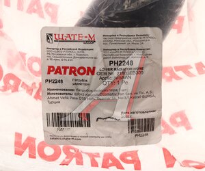 Изображение 4, PH2248 Патрубок NISSAN Pathfinder (95-04) системы охлаждения PATRON