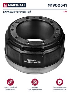 Изображение 1, M1900541 Барабан тормозной КАМАЗ-6520 MARSHALL