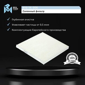 Изображение 7, 810-14-006 Фильтр воздушный салона HYUNDAI Solaris KIA Rio (11-) угольный MEGAPOWER