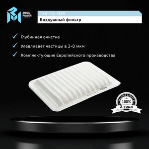 Фильтр воздушный TOYOTA Auris, Corolla (07-), Avensis (09-) MEGAPOWER, LX2792, 17801-0D060,
                                                          фото 4 Изображение 4, 130-13-024 Фильтр воздушный TOYOTA Auris, Corolla (07-), Avensis (09-) MEGAPOWER