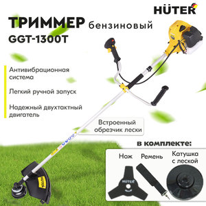 Изображение 12, HUTER GGT-1300T Газонокосилка (триммер) бензиновая 42.7куб.см,  1300Вт,  захват 26см,  леска+фреза HUTER