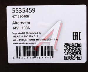 Генератор NISSAN Murano (Z51) (07-15) MEAT&DORIA, 23100-1AA1B,
                                                          фото 6 Изображение 6, 5535459 Генератор NISSAN Murano (Z51) (07-15) MEAT&DORIA