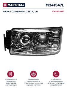 Изображение 1, M341347L Фара блок КАМАЗ-5490 левая MARSHALL