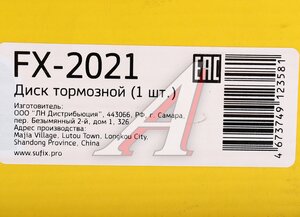 Изображение 7, FX-2021 Диск тормозной ГАЗель Next передний SUFIX