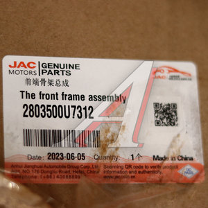 Изображение 7, 2803500U7312 Панель JAC J7 передняя OE