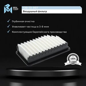 Фильтр воздушный HYUNDAI Solaris (10-) KIA Rio (11-), Soul (11-) MEGAPOWER, LX3300, 28113-1R100,
                                                          фото 5 Изображение 5, 130-13-007 Фильтр воздушный HYUNDAI Solaris (10-) KIA Rio (11-), Soul (11-) MEGAPOWER