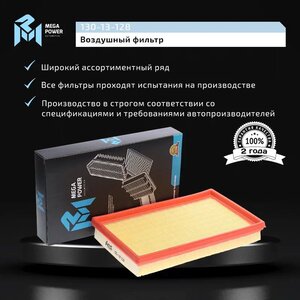 Изображение 6, 130-13-128 Фильтр воздушный SUZUKI Ignis (00-), Justy (03-) MEGAPOWER