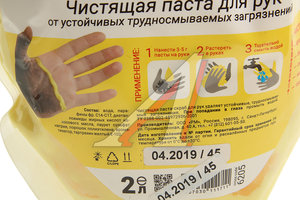 Изображение 2, ВМП-АВТО6305 Очиститель рук ЧИСТИК-ЭКСТРИМ 2л ВМП-АВТО