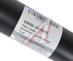 Изображение 5, 65656-3414009 Тяга рулевая КАМАЗ-54901 продольная ROSTAR