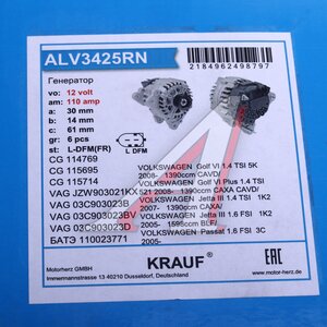 Изображение 6, ALV3425RN Генератор VW Polo (10-) SKODA Rapid (12-) KRAUF