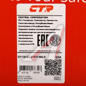 Изображение 4, GY1161G Амортизатор HYUNDAI Accent (99-) задний левый газовый CTR